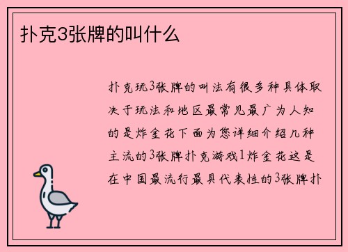 扑克3张牌的叫什么