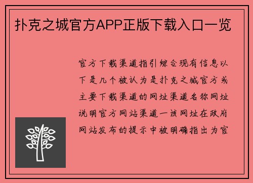 扑克之城官方APP正版下载入口一览
